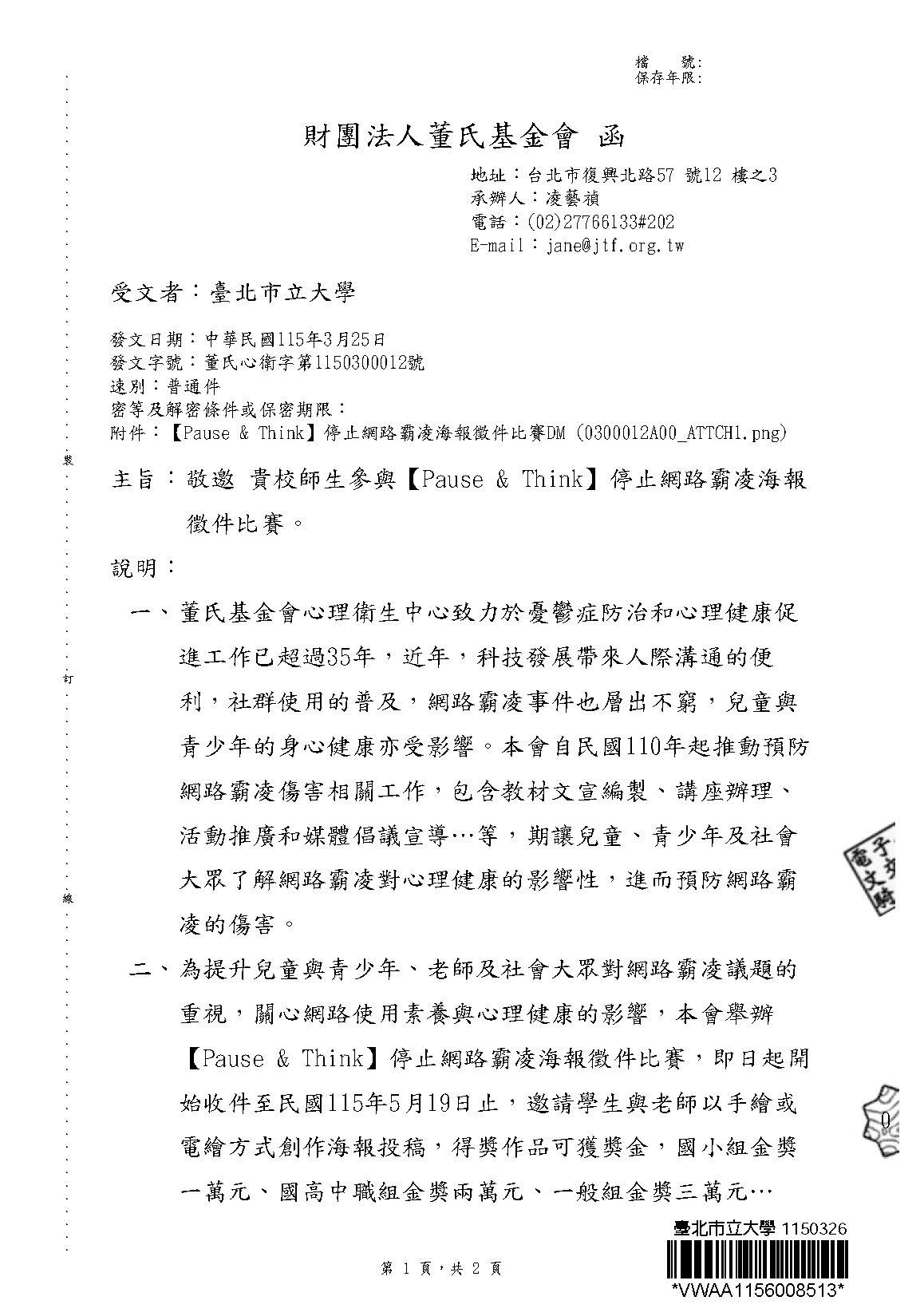 海報徵件比賽詳細說明1