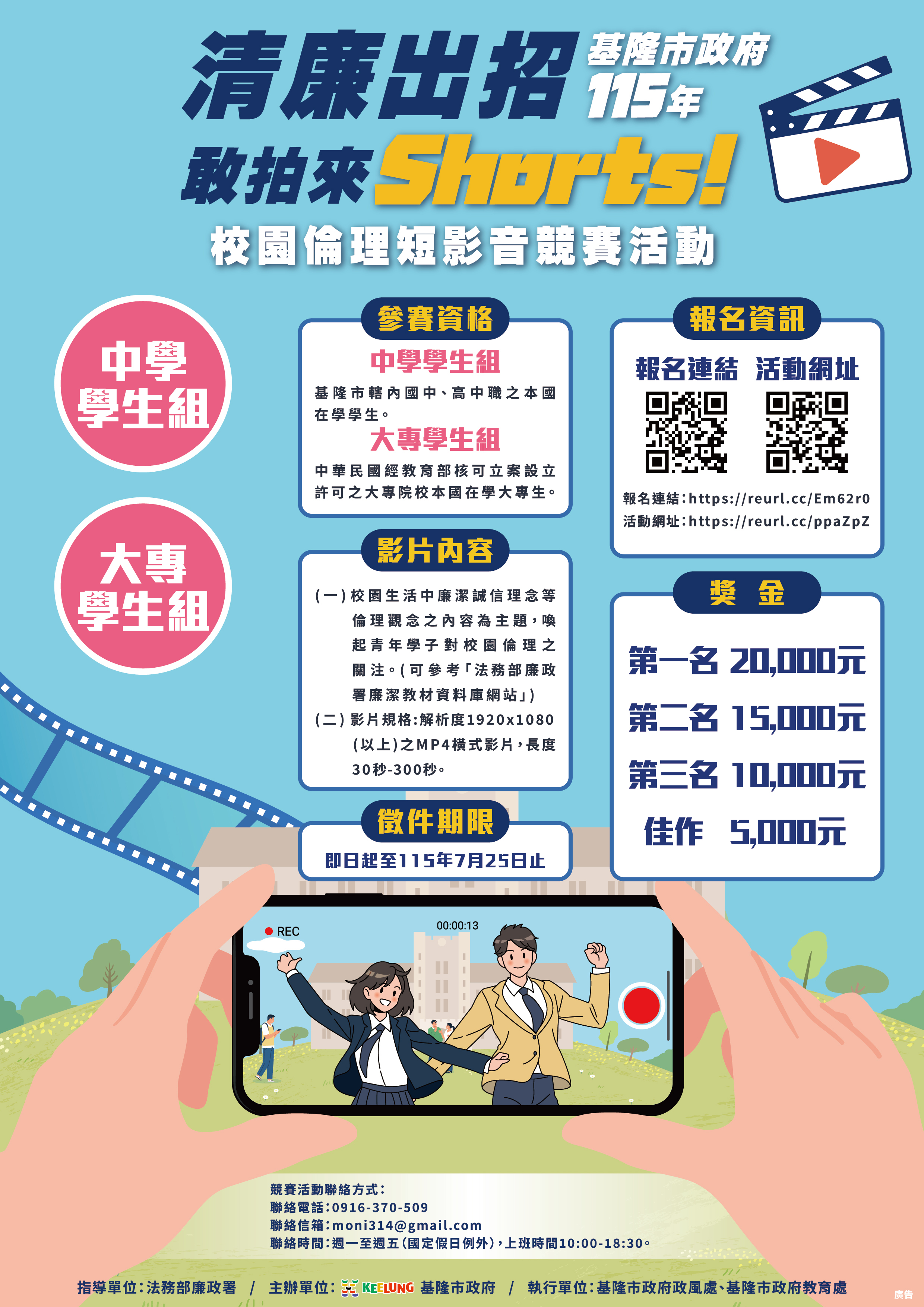 115年「清廉出招，敢拍來 Shorts!」活動海報