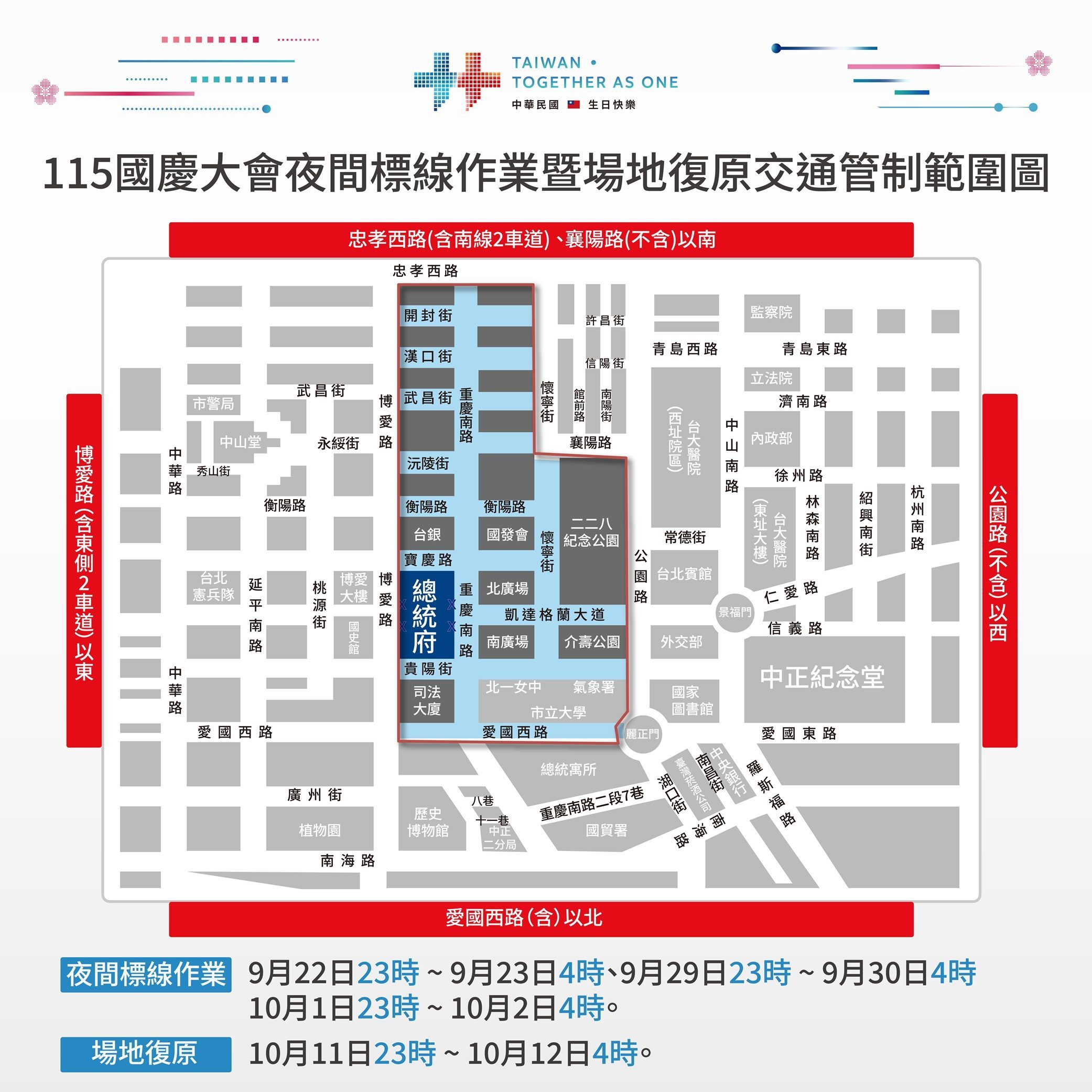 115年國慶活動管制圖 1