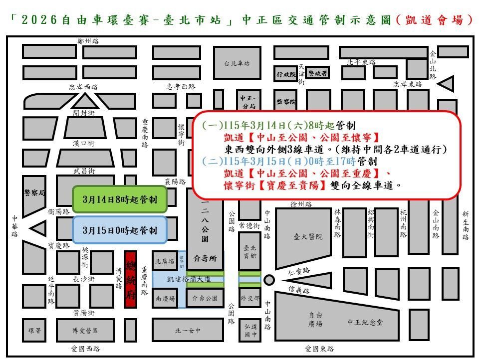 凱道會場管制示意圖