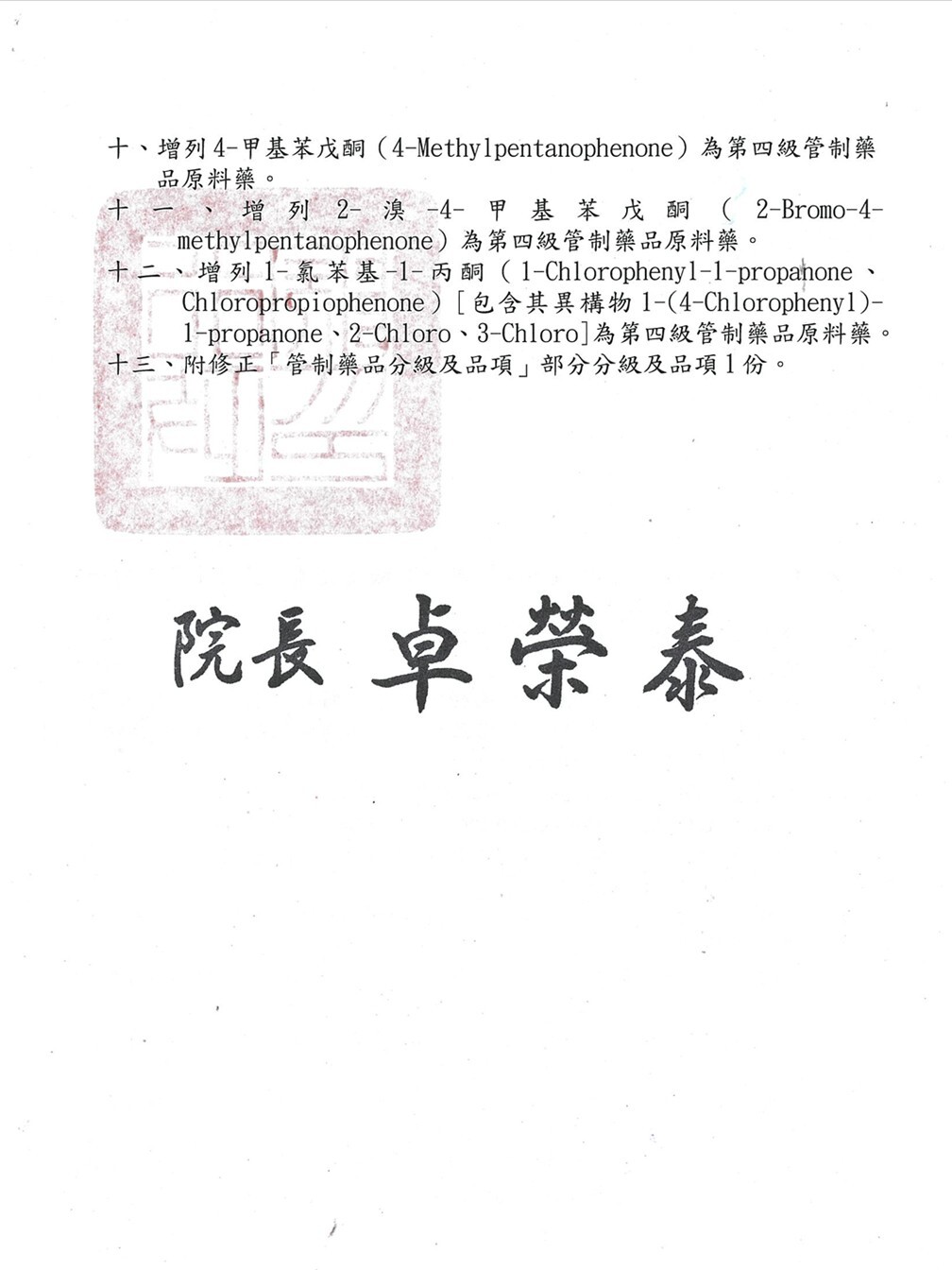 行政院公告圖片2