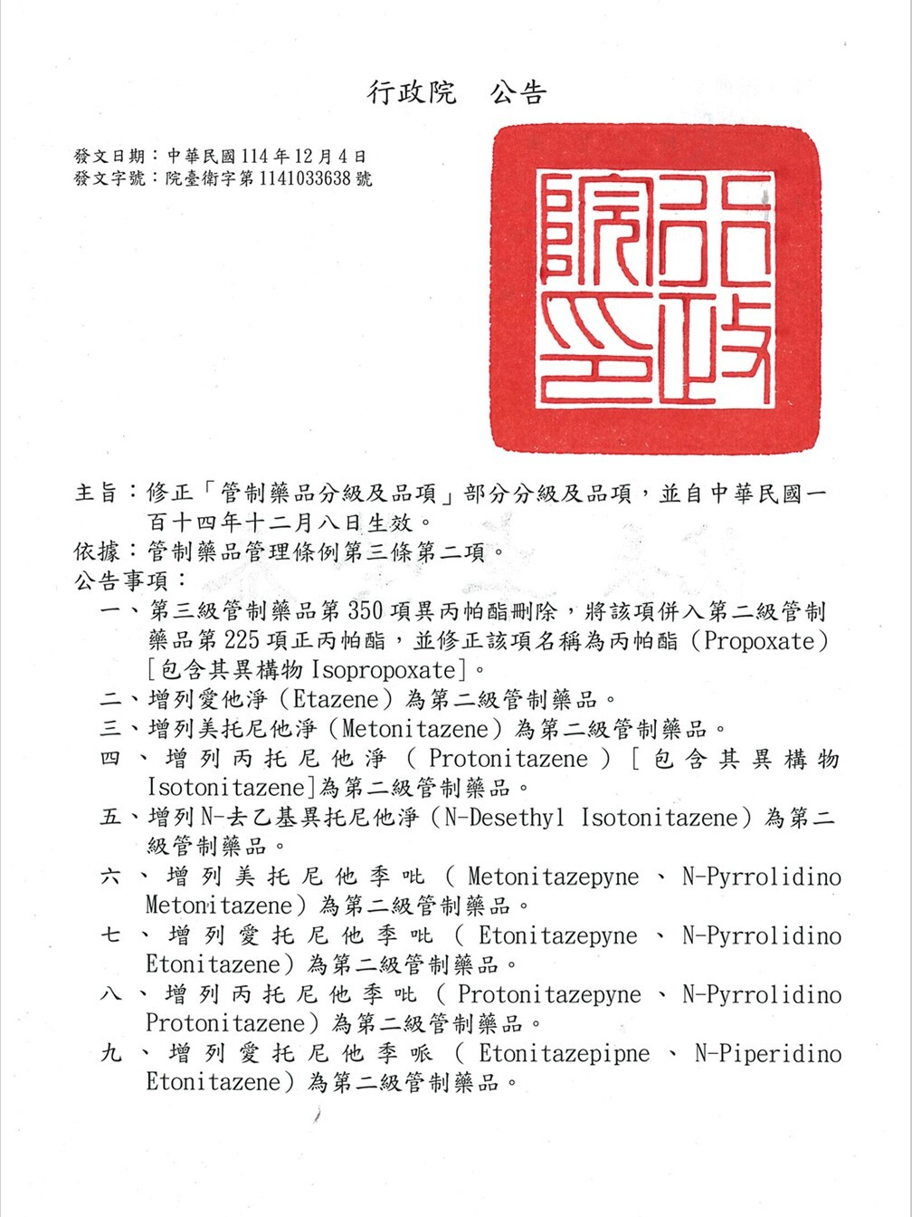 行政院公告圖片1