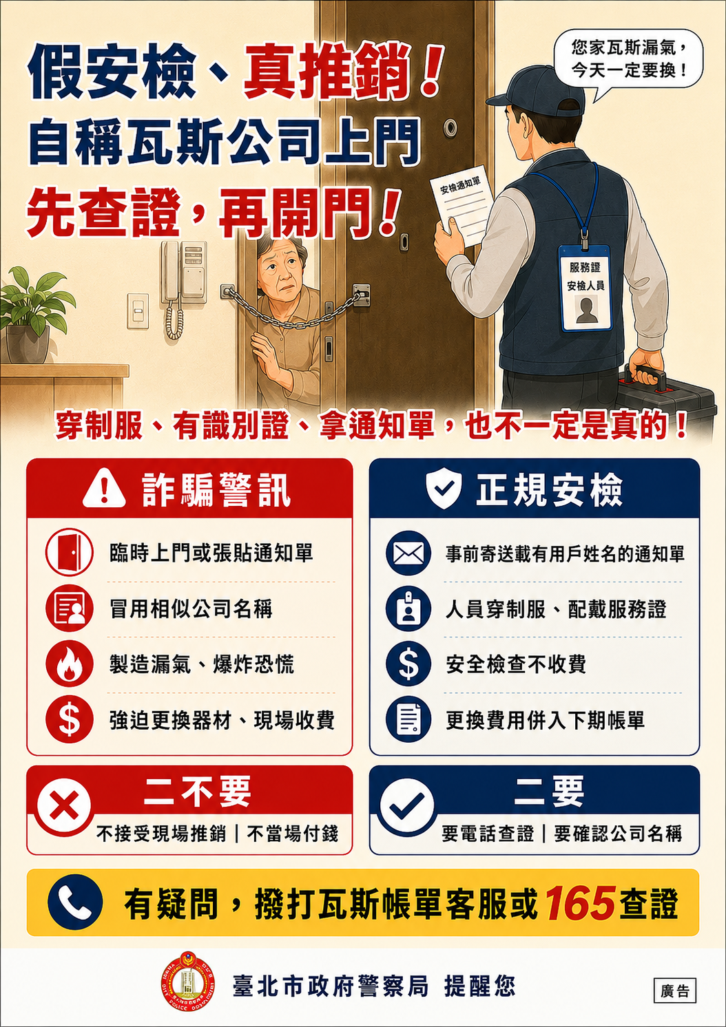 防制 Threads 平臺誘餌詐騙宣導圖資 3