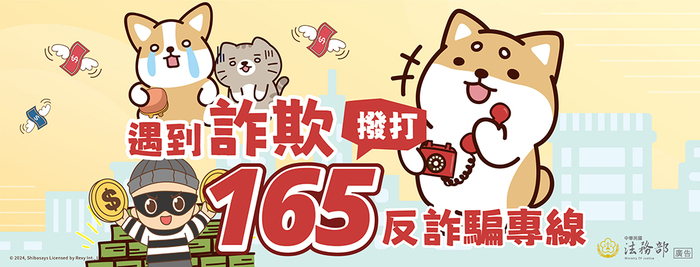 【生輔組-法治教育-公共政策宣導】114年第3季反詐騙宣導專案計畫圖片