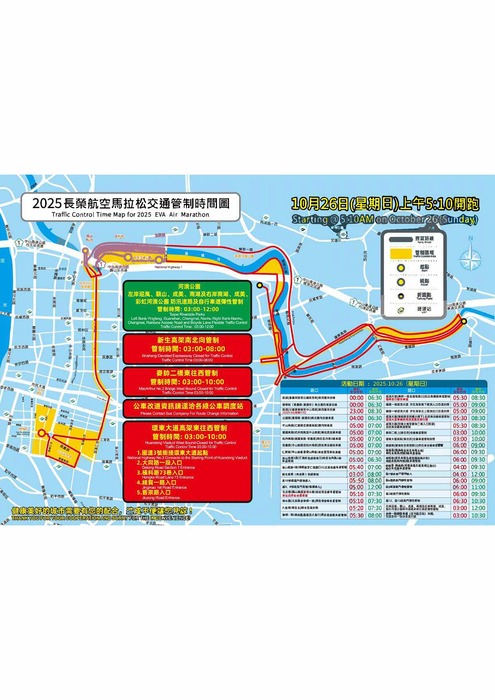【生輔暨校安組-交通安全訊息】2025長榮航空馬拉松實施交通管制圖片