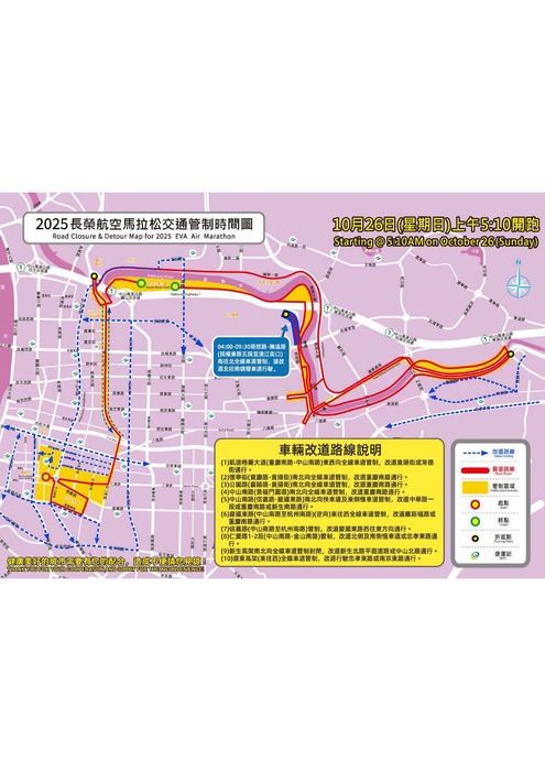 【生輔暨校安組-交通安全訊息】2025長榮航空馬拉松實施交通管制圖片
