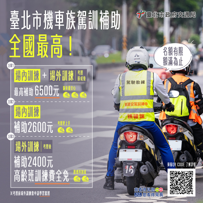 【生輔暨校安組-交通安全訊息】臺北市政府交通局宣導機車安全 、機車駕訓補助圖片