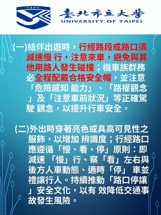 【生輔暨校安組-交通安全訊息】生輔暨校安組宣導行人及機車安全駕駛圖片