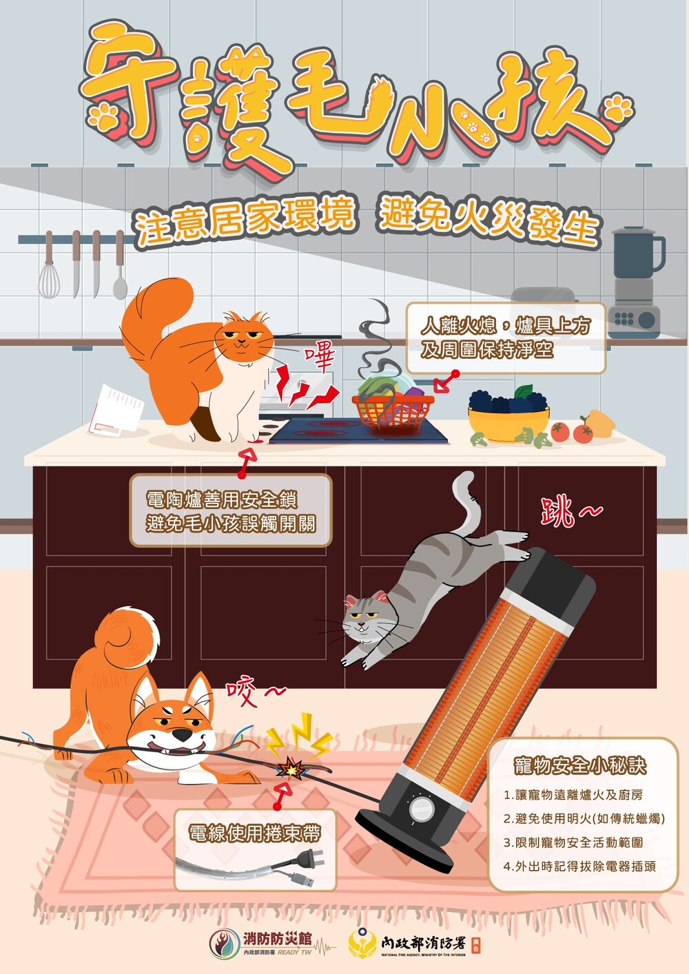 【學生事務處宣導】🧧🏫🎉寒假與農曆春節防災安全宣導✍️🏠📚圖片