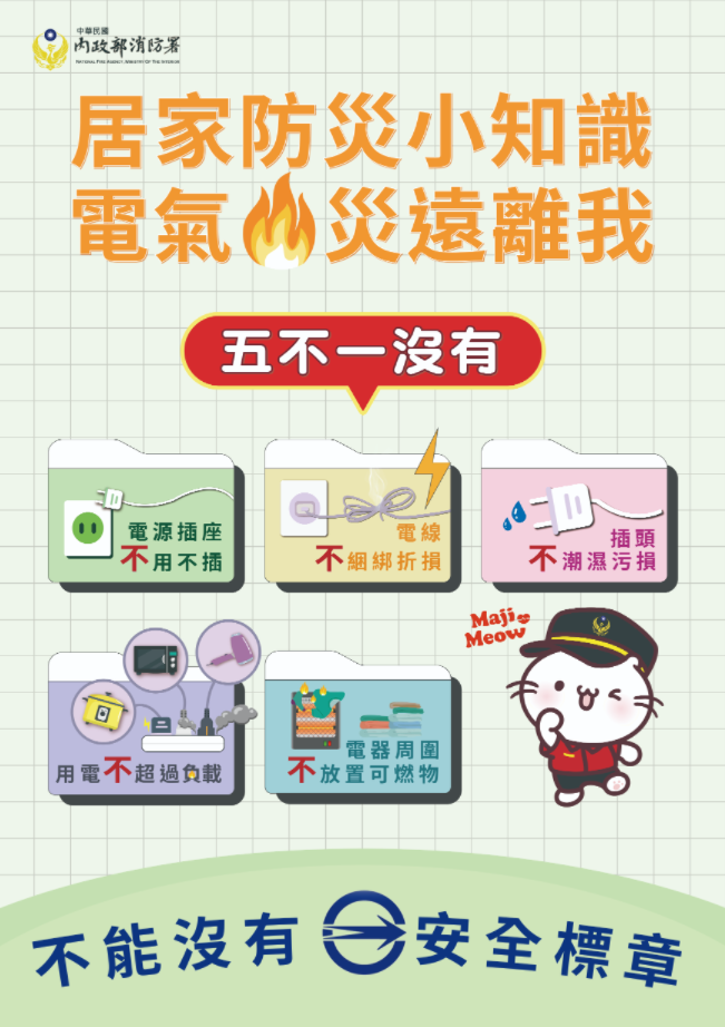 【學生事務處宣導】🧧🏫🎉寒假與農曆春節防災安全宣導✍️🏠📚圖片