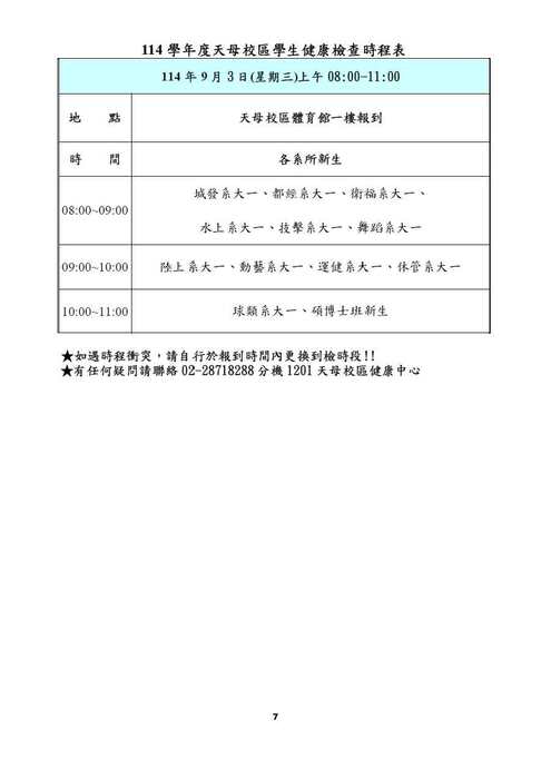 114學年度新生健檢時程表圖片