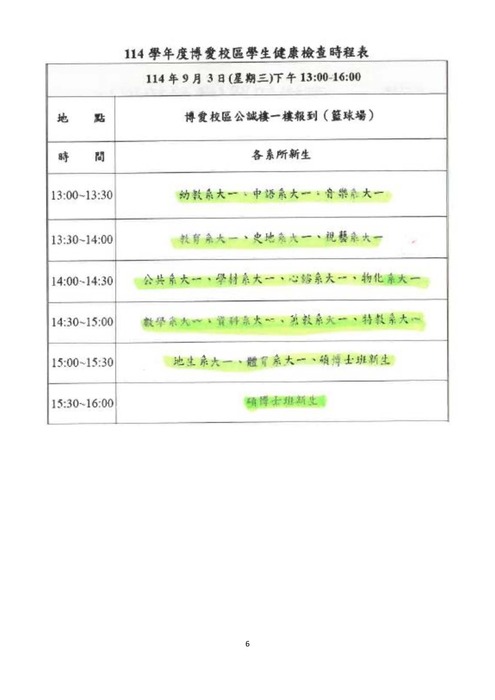 114學年度新生健檢時程表圖片