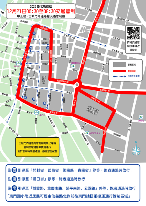 【生輔暨校安組-交通安全訊息】2025台北市馬拉松路跑實施交通管制圖片