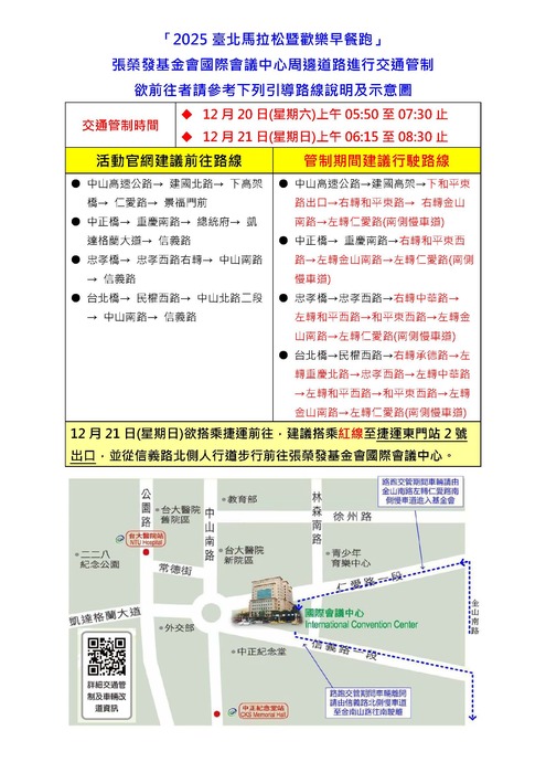 【生輔暨校安組-交通安全訊息】2025台北市馬拉松路跑實施交通管制圖片