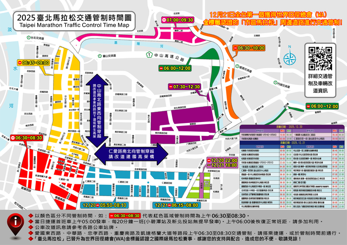 【生輔暨校安組-交通安全訊息】2025台北市馬拉松路跑實施交通管制圖片
