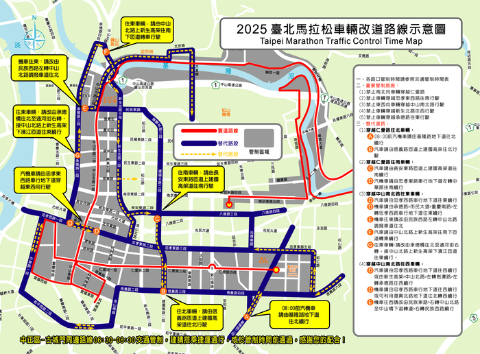 【生輔暨校安組-交通安全訊息】2025台北市馬拉松路跑實施交通管制圖片
